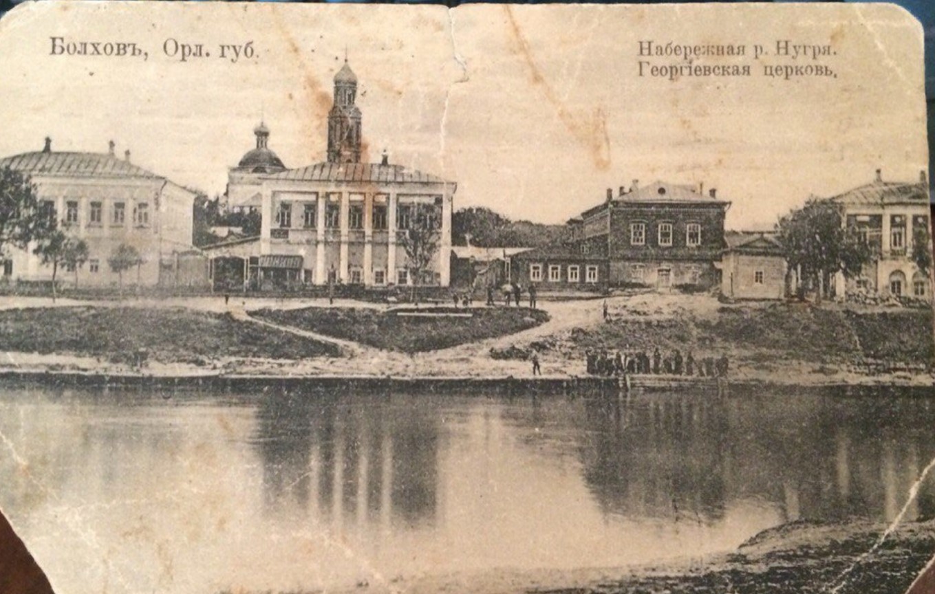 Георгиевская церковь в Болхове Георгиевская церковь в Болхове