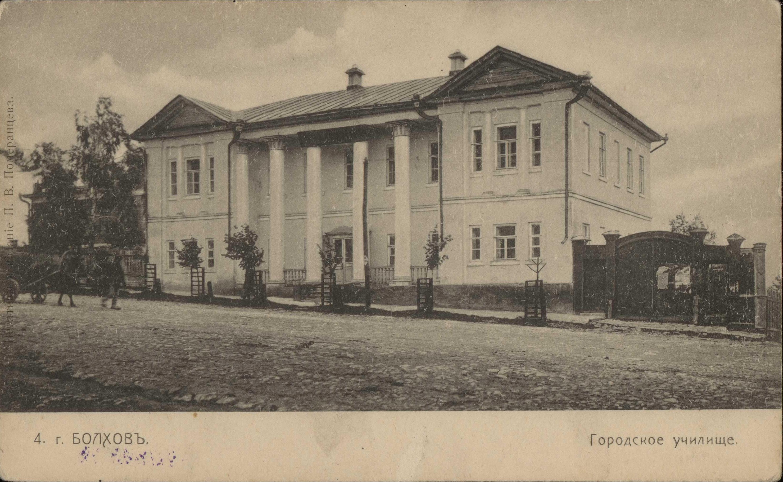 Городское училище в Болхове Городское училище в Болхове