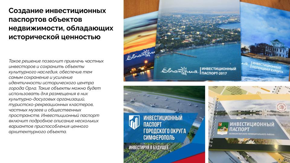 Туристский код центра города Орёл