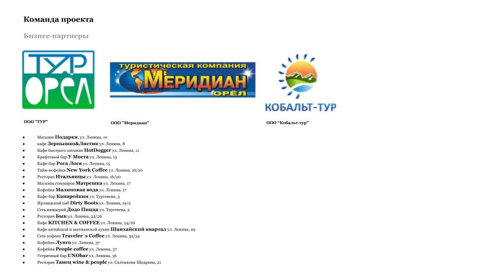 Туристский код центра города Орёл
